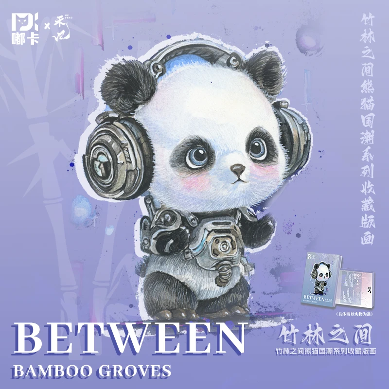 【拆盒】嘟卡*禾风 竹林之间熊猫国潮系列收藏版画 盲盒/代拆S