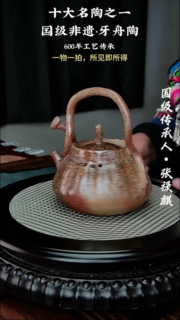 851牙舟陶柴烧手捏提梁壶（无礼盒）