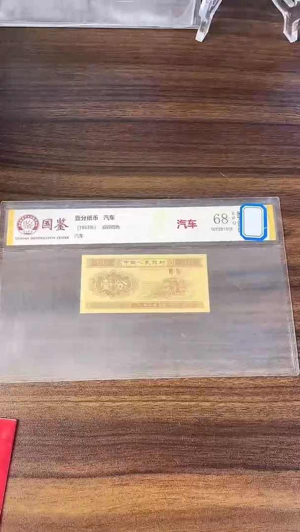 指定链接壹分纸币单张  0.5D   10201