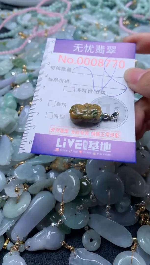 翡翠未镶嵌吊坠(不含链)8770