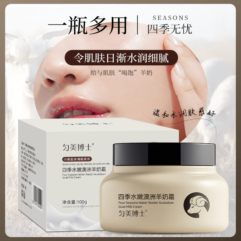 匀美博士四季水嫩澳洲羊奶霜 清爽易吸收 LD-1