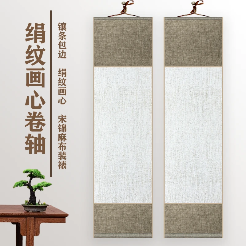 水墨景甄选[绢纹麻布]32*88cm半生半熟锦绫装裱空白卷轴
