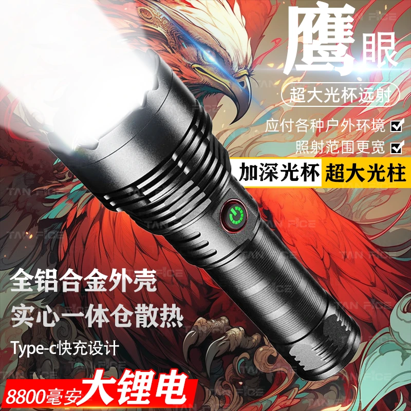 探火星耀【鹰眼】白极光强光户外大功率LED大光柱可充电爆闪手电筒