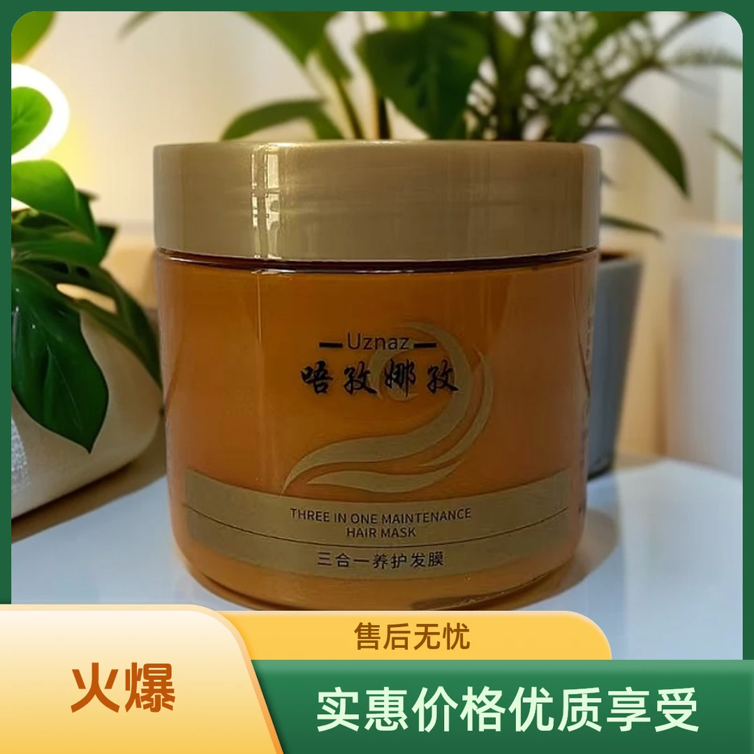 【UZNAZ】三合一养护发膜补水香氛保湿养发柔顺秀发qaq malhimi