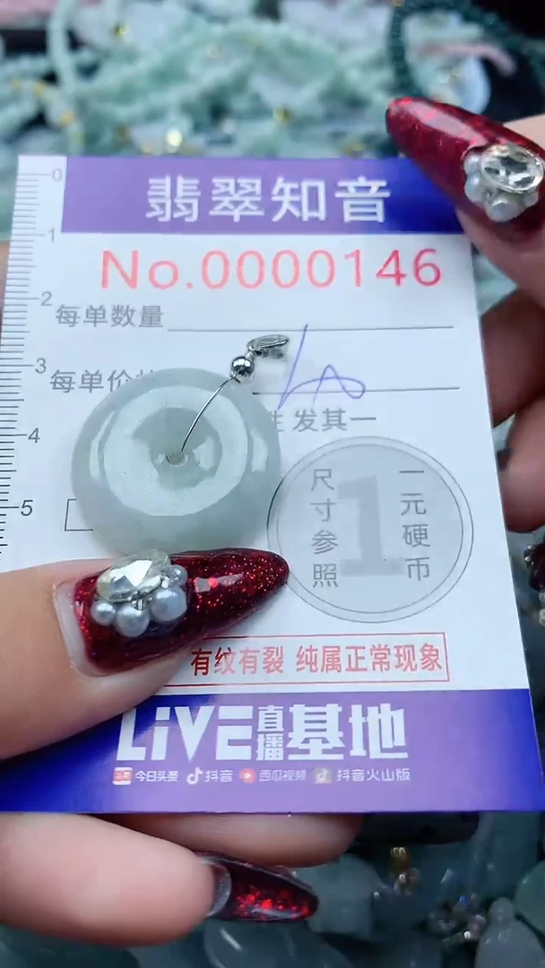 颈饰未镶嵌翡翠146