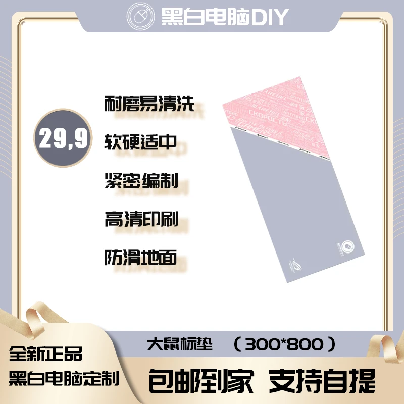 【外设链接】黑白电脑定制游戏防滑耐磨粉白色鼠标垫