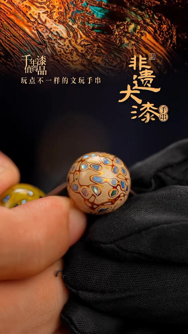 15mm闽越漆艺非遗漆珠手串配饰顶珠