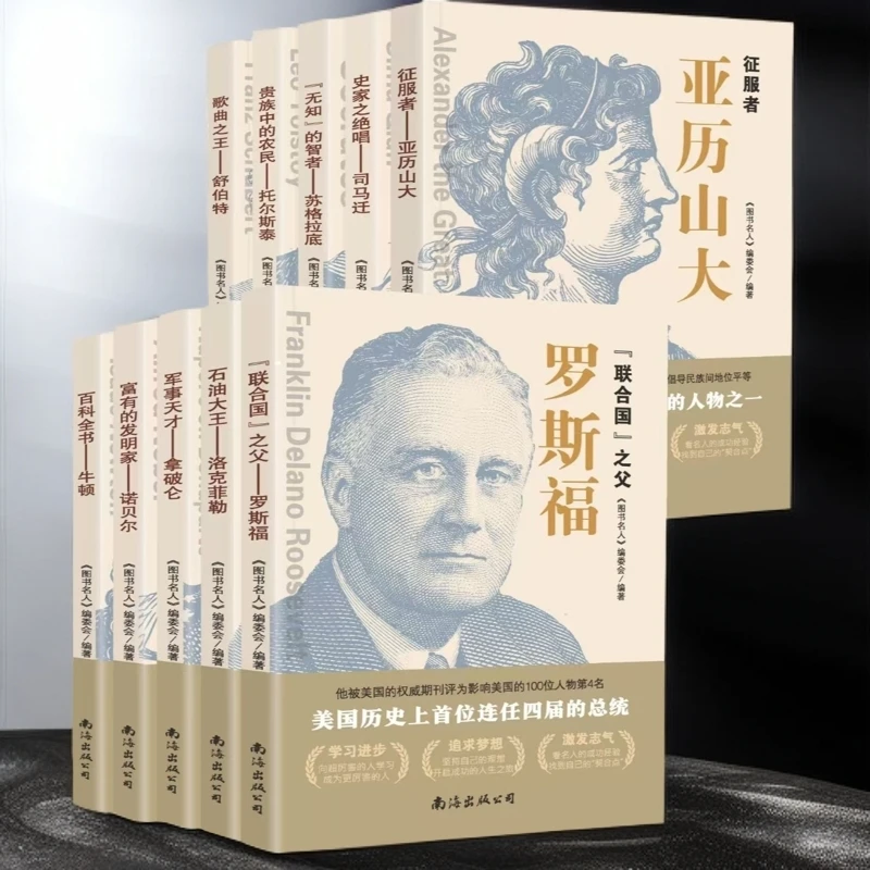 Z【名人传记】洛克菲勒托尔斯泰司马迁华盛顿罗斯福正版历史书籍