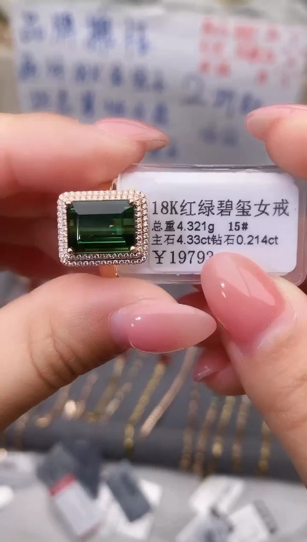 18K金镶嵌戒指碧玺--专柜--15