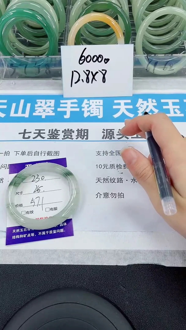 未镶嵌手镯石英质玉230-57/58