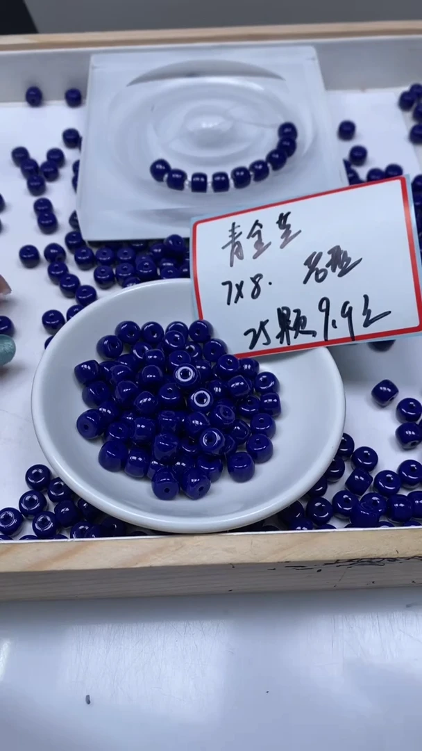 未镶嵌散珠玛瑙/玉髓A1943 青金蓝玛瑙老型7*8mm25个9.9元