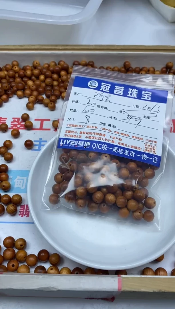 【闪购商品】柏木（崖柏）散珠崖柏 散珠8mm