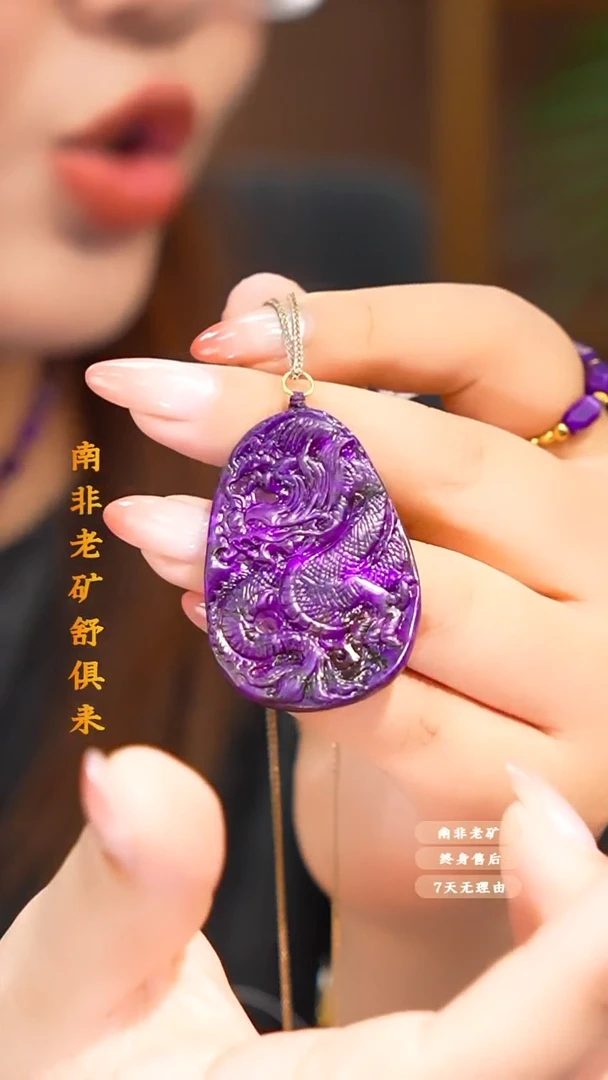 苏纪石（舒俱来）未镶嵌吊坠多样性发一.