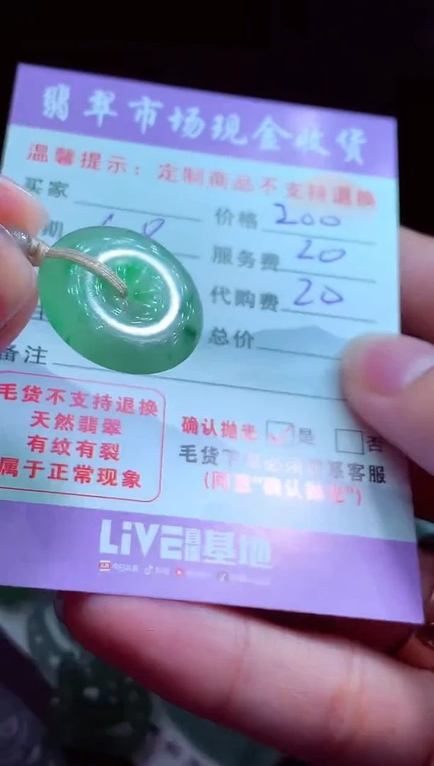 定制翡翠未镶嵌翡翠毛货定制521040