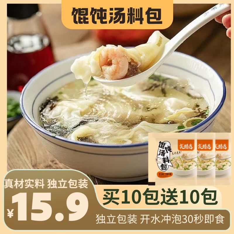 馄饨汤料包水饺云吞面速食调味料小包装混沌料包汤料小馄饨调料包