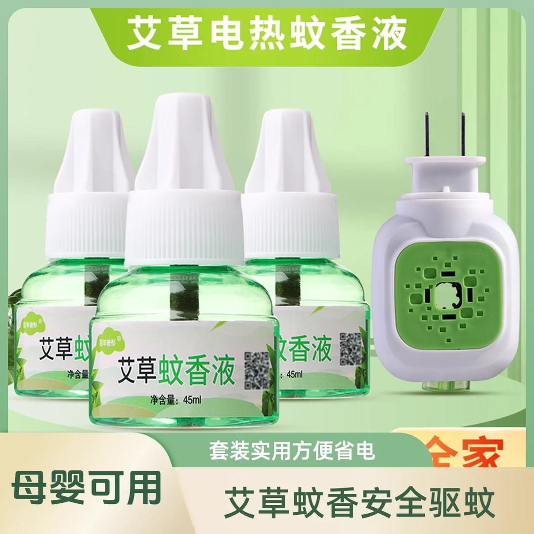 百年誉彤艾草蚊母婴可用通用蚊香液家用电蚊香驱蚊灭蚊液无毒防蚊