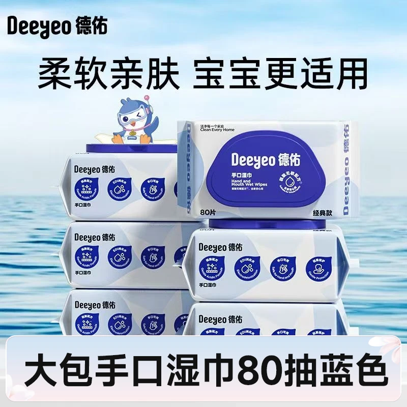 【女护旗舰店】德佑婴儿手口可用湿巾大包80抽便携装童宝宝湿纸巾DX