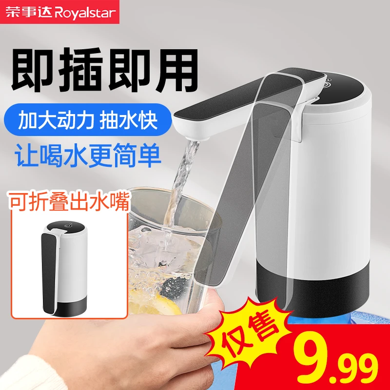 荣事达桶装水抽水器神器卫生大桶压水器出水器小型吸水器纯净电动