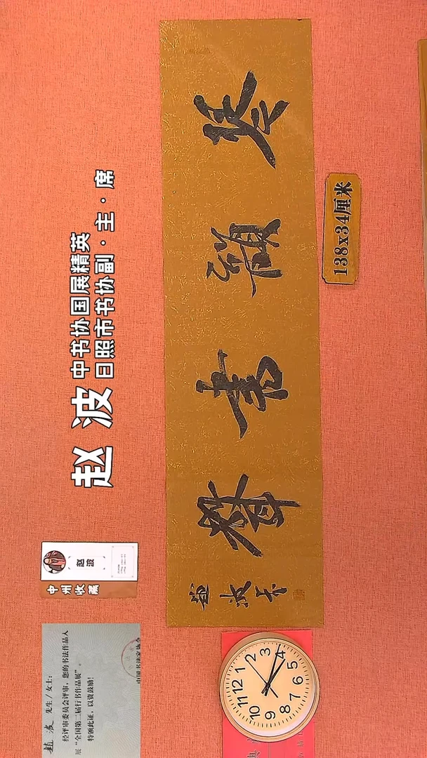 【闪购商品】书法31     赵波老师书法作品