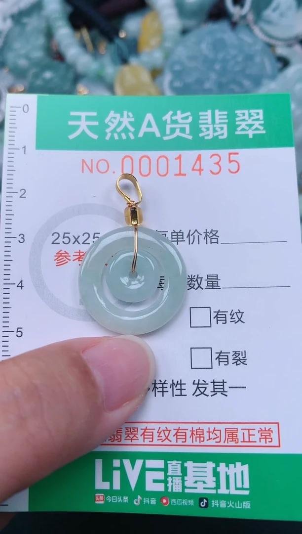 颈饰未镶嵌翡翠.0001435