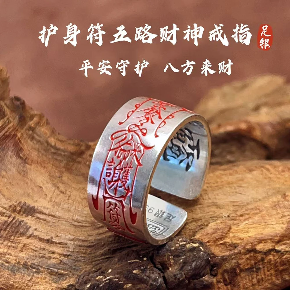 足银戒指 落霞银铺足银999护身符五路财神戒指道家天官赐福指环