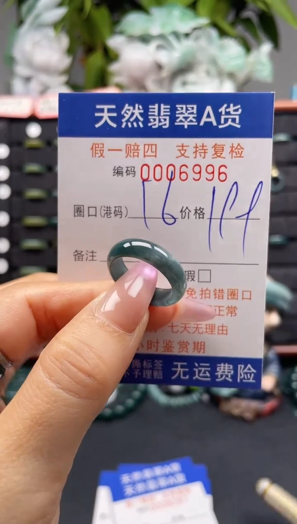 未镶嵌戒指翡翠16*6996