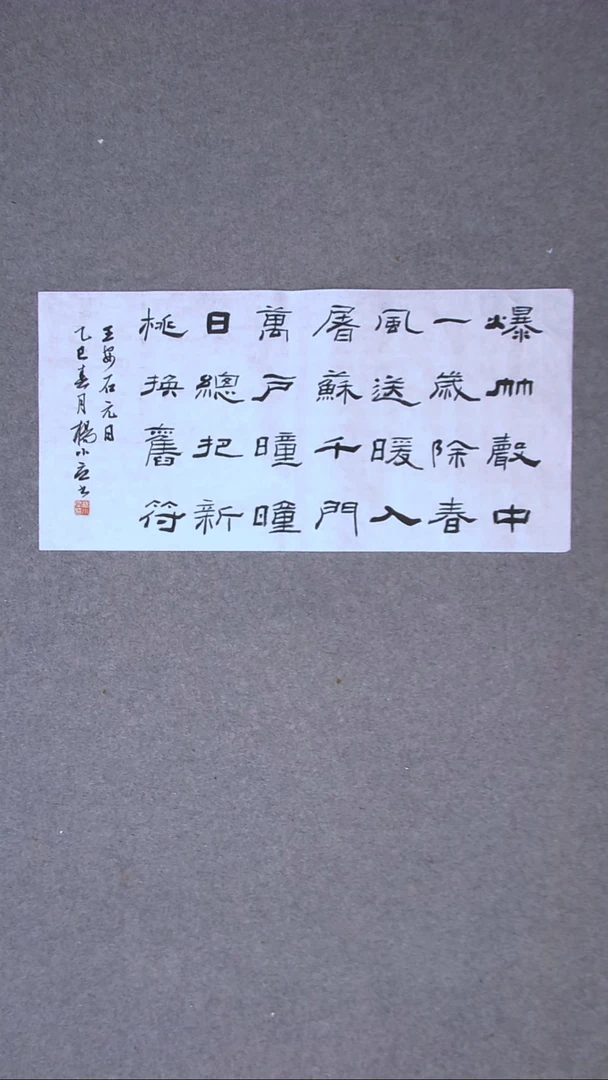 书法杨小立河南南阳69*34两平尺