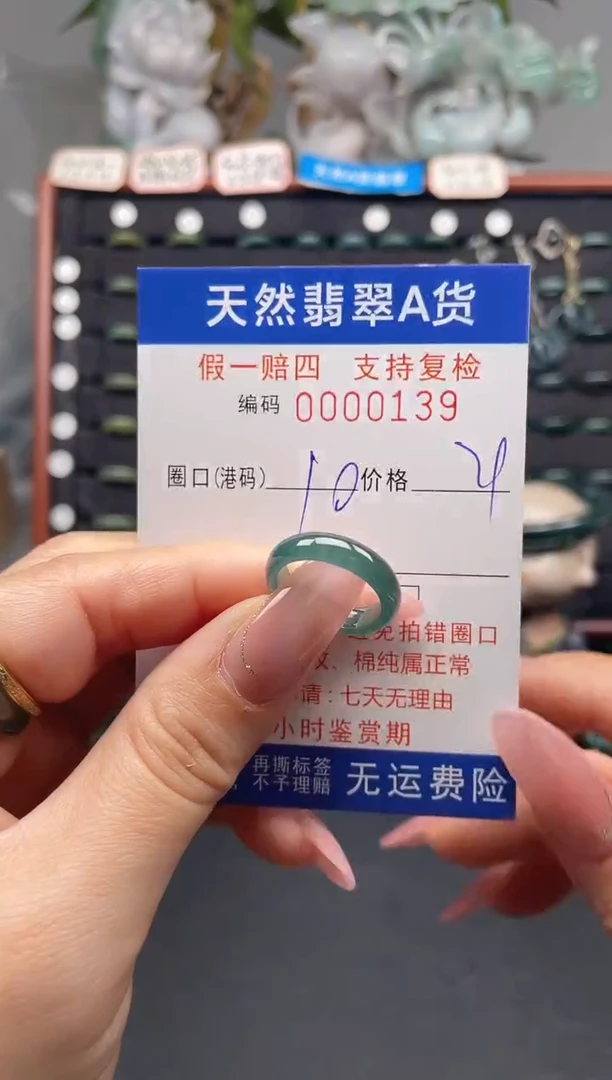 未镶嵌戒指翡翠10*0139
