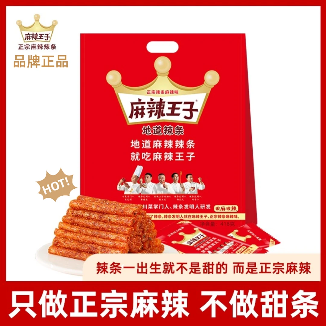 麻辣王子解馋小零食量贩装18小包休闲追剧必备麻辣辣条