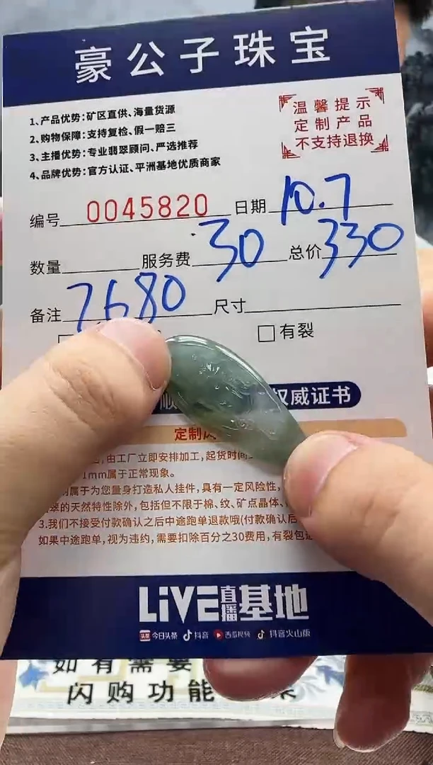 未镶嵌定制翡翠?****、45820（发货一件}