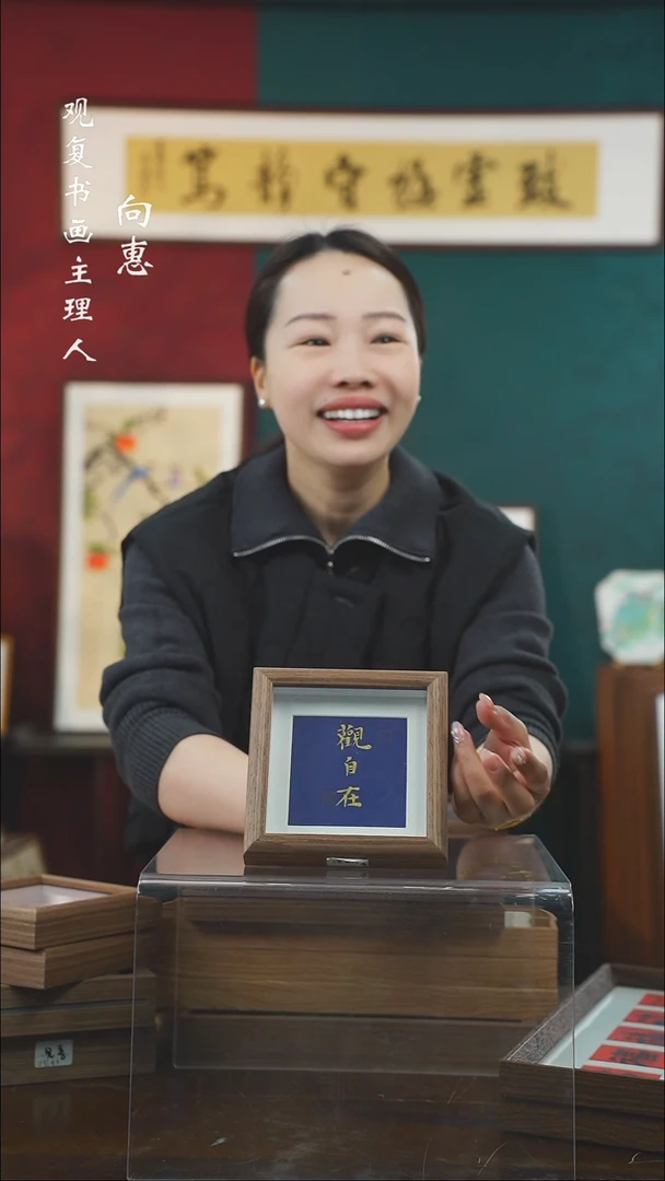 【闪购商品】书法张勇建-观自在-5寸小摆台作品