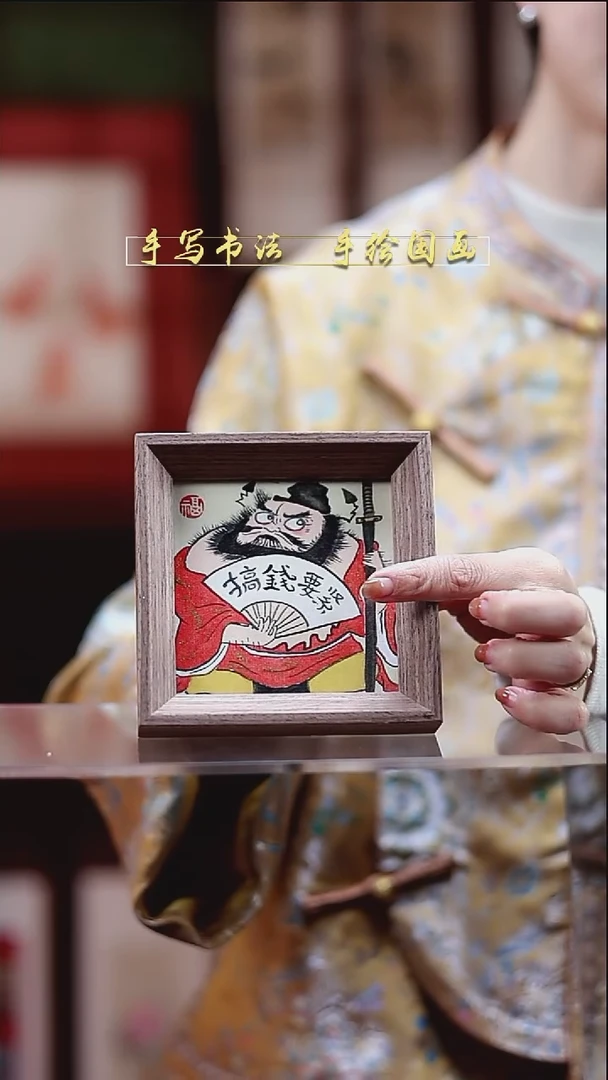 国画钟馗 搞钱要紧 12*12cm非实木