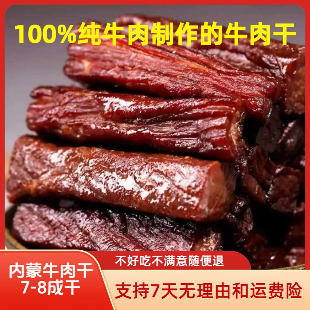 100%纯牛肉制作 内蒙手撕牛肉干（原味独立包）原产地直发 顺丰包邮