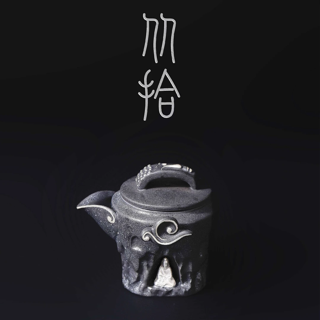 沐予-玄铁星辰-无相宝瓶