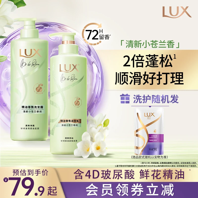 【小苍兰洗发水】力士香氛洗发水官方旗舰店持久留香护发素推荐 L