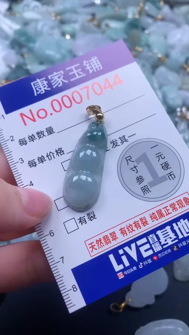 颈饰未镶嵌翡翠7044