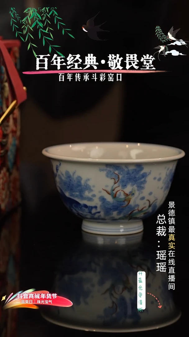 瑶瑶玩瓷-敬畏堂