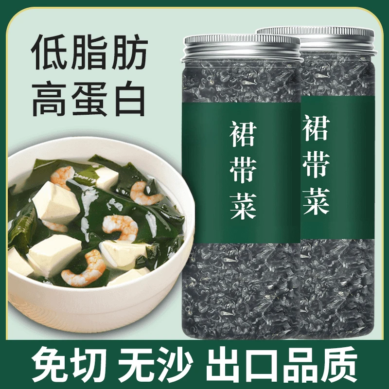 【罐装】裙带菜干货免切免洗干燥海带虾皮汤儿童凉拌群带菜海味批发