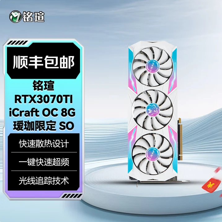 铭瑄（MAXSUN）GeForce RTX3070Ti 瑷珈OC 8G 电竞白色游戏原装
