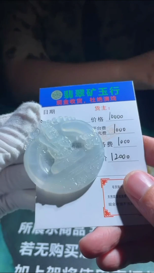 【闪购商品】定制翡翠未镶嵌毛货-不退不换-