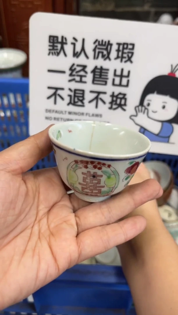 瓷器暖*阳【不退不换直播闪购】瓷器微瑕介意勿拍