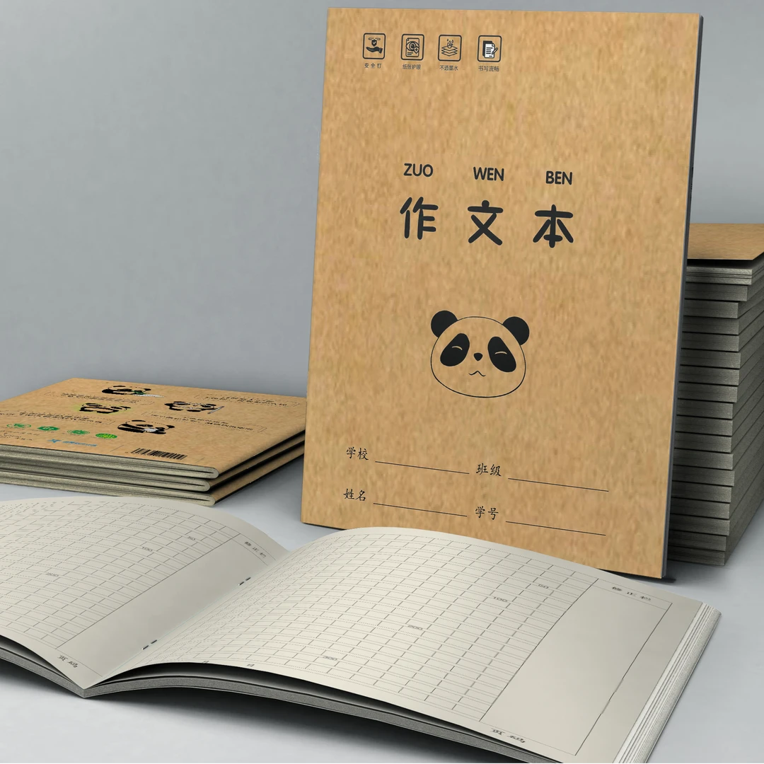 熊本防近视米黄牛皮纸加厚护眼作业本