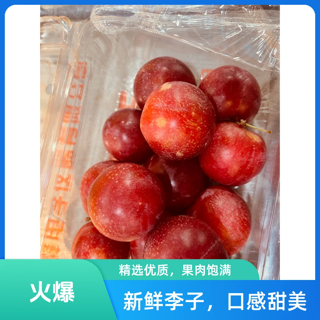 樱桃李子。