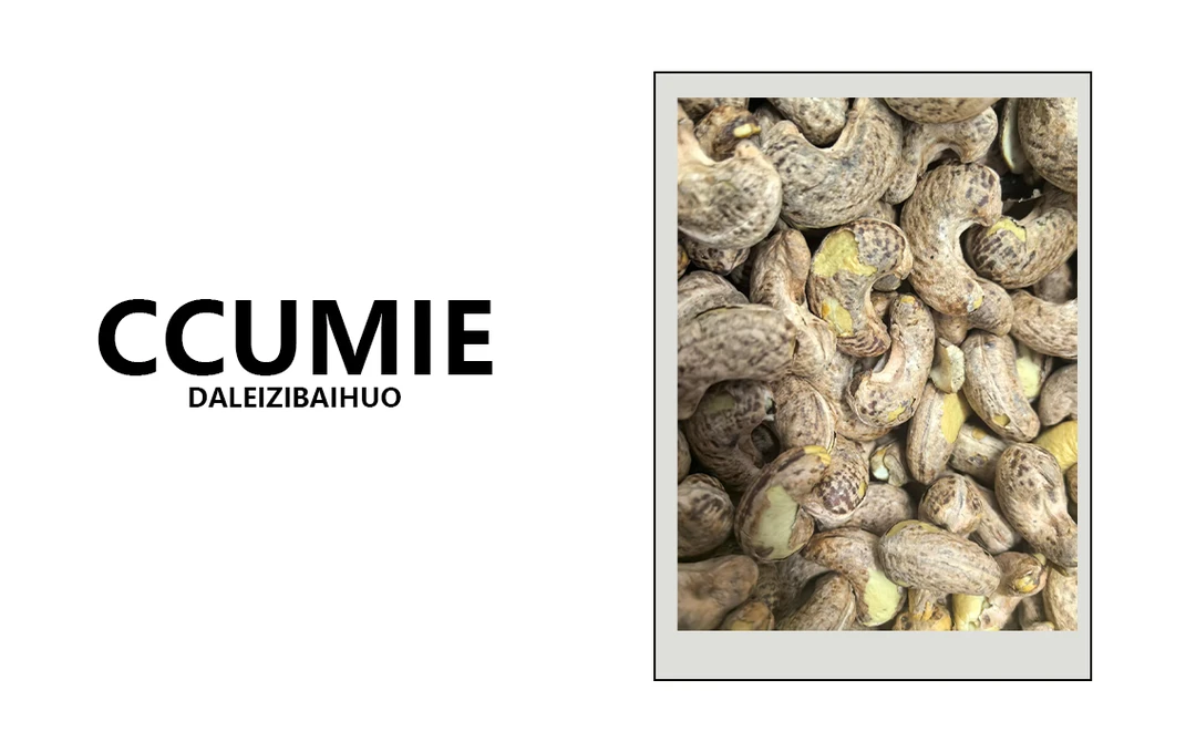 【YG111】A160带皮腰果（运输途中腰果皮会脱落建议勿拍）