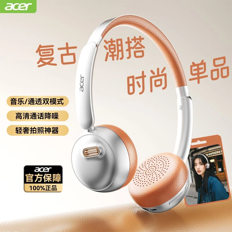 acer/宏碁OHW111复古头戴式耳机高颜值无线蓝牙学生街拍穿搭学生