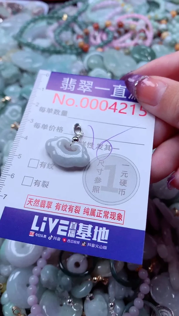 翡翠未镶嵌吊坠(不含链)4215