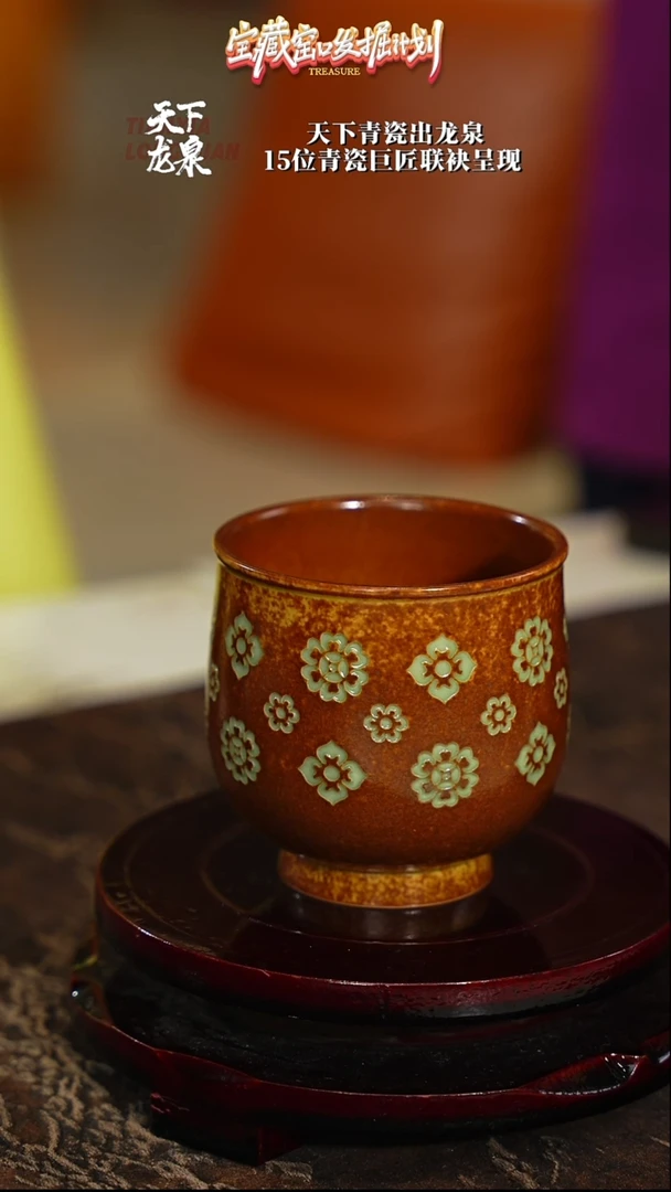 【天下龙泉】宝相花碗杯 瓷器