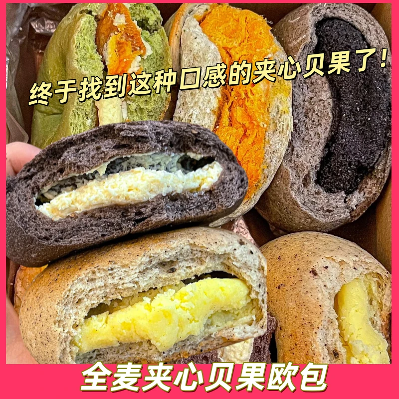 【超模常备】全麦面包夹心贝果健康低脂饱腹粗杂粮健身代餐学生早餐
