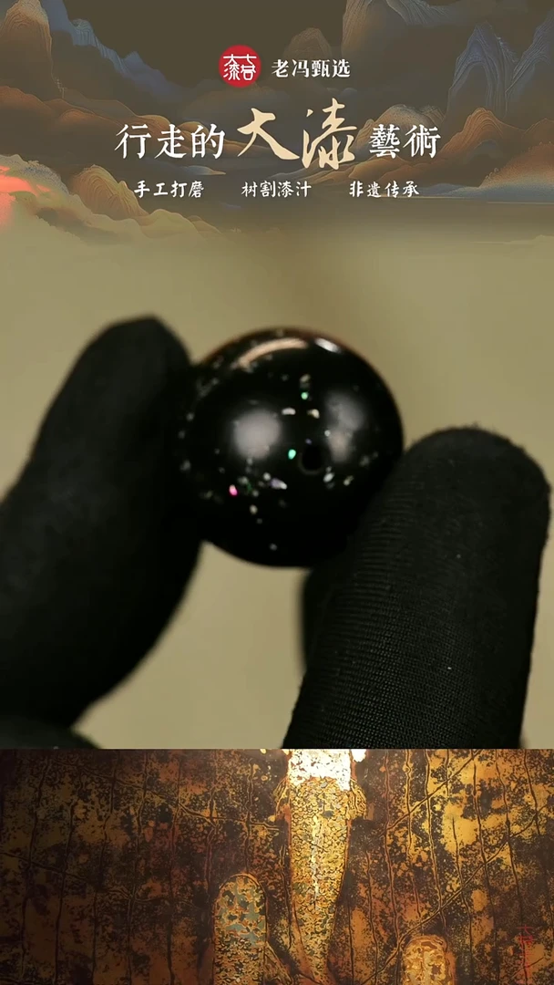 【七巷大漆】2.0满天星单珠