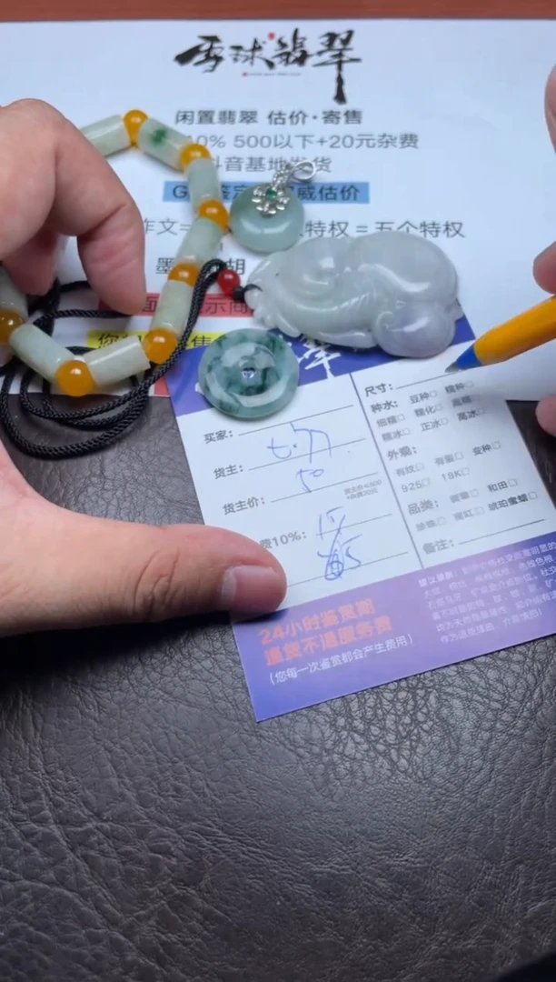 颈饰未镶嵌翡翠1514821064四单